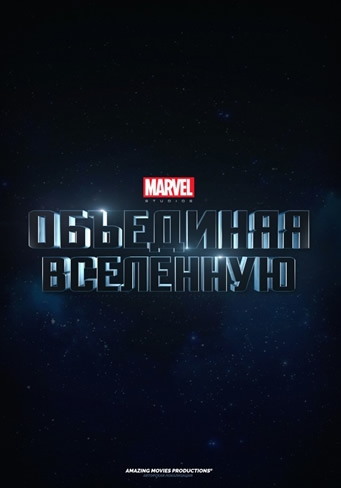 Marvel Studios: ��������� ���������