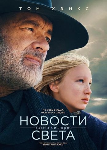 Новости со всех концов света