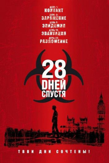 28 ���� ������ �������� ������