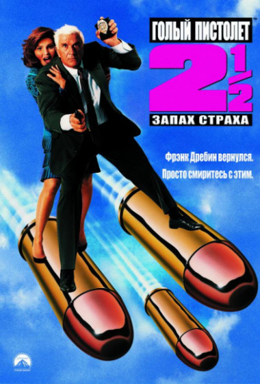 ����� �������� 2 1/2: ����� ������ �������� ������