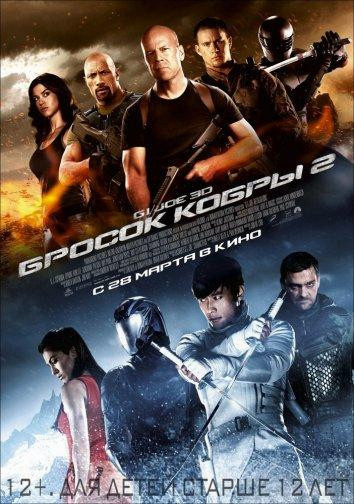G.I. Joe: ������ ����� 2