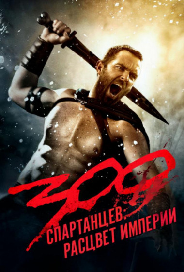 300 ����������: ������� ������� �������� ������