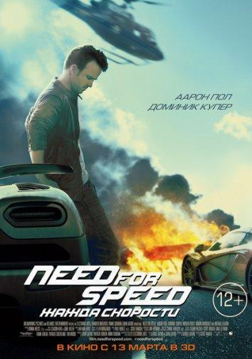 Need for Speed: ����� �������� �������� ������