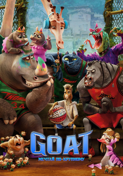 GOAT: ������ ��-��������